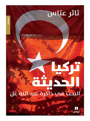 cover image of تركيا الحديثة